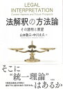 法解釈の方法論 / 有斐閣(3)