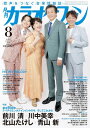 雑誌 月刊カラオケファン 2024年8月号 / ミューズ