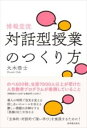 博報堂流・対話型授業のつくり方 / 東洋館出版社(3)