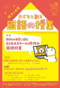 子どもと創る「国語の授業」NO78 / 東洋館出版社