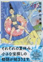 佐々田は友達 2 / 文芸春秋