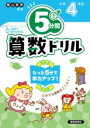 5分間算数ドリル 小学4年生 / 清風堂書店(3)