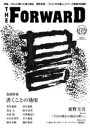 THE FORWARD VOL.3 / 実業之日本社