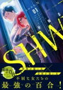 SHWD≪シュード≫(1) / 実業之日本社