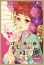 マツオヒロミ CALENDAR 2023 / 実業之日本社