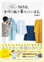 家庭科3だった私が365日、手作り服で暮らしています。 / ワニブックス