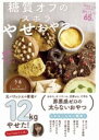 糖質オフのズボラやせおやつ / ワニブックス