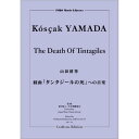 楽譜 【弦楽四重奏&ハルモニウム】 戯曲「タンタジールの死」のための音楽 / 東京ハッスルコピー(3)