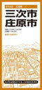 都市地図広島県 三次・庄原市 / 昭文社