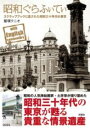 昭和ぐらふぃてぃ / 彩図社