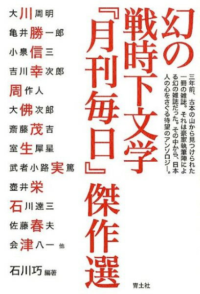 幻の戦時下文学 ／ 青土社