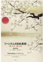 ファシズムの日本美術 / 青土社