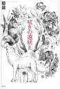 呟きの遠吠え / 青土社(3)