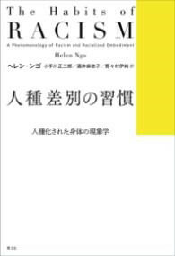Rakuten - 人種差別の習慣 ／ 青土社