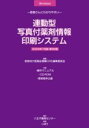 連動型/写真付薬剤情報印刷システム 2024年7月版 / じほう
