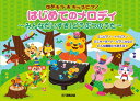 楽譜 ゆめキラ☆キッズピアノ はじめてのメロディ ~みんなだいすき!どうぶつのうた~ / ヤマハ