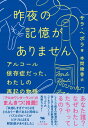昨夜の記憶がありません / 晶文社