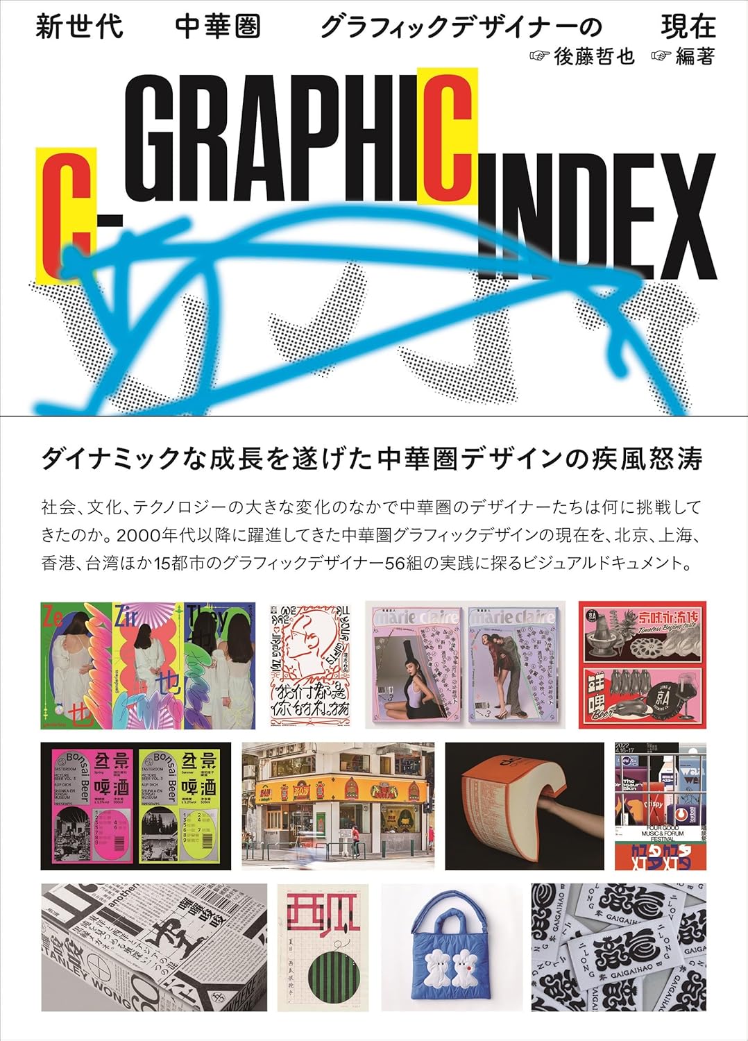 C-GRAPHIC INDEX ／ グラフィック社