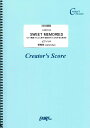 楽譜 LCS1513 ピアノソロ SWEET MEMORIES ピアノ楽譜 かんたん両手 歌詞付き ドレミ付き 初心者向き/松田聖子 / フェアリーオンデマンド