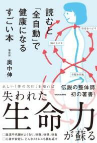 読むと「全自動」で健康になるすごい本 ／ 角川書店