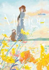 TABI画集 MIRAGE ／ 玄光社