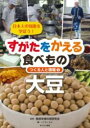 1大豆 / あすなろ書房