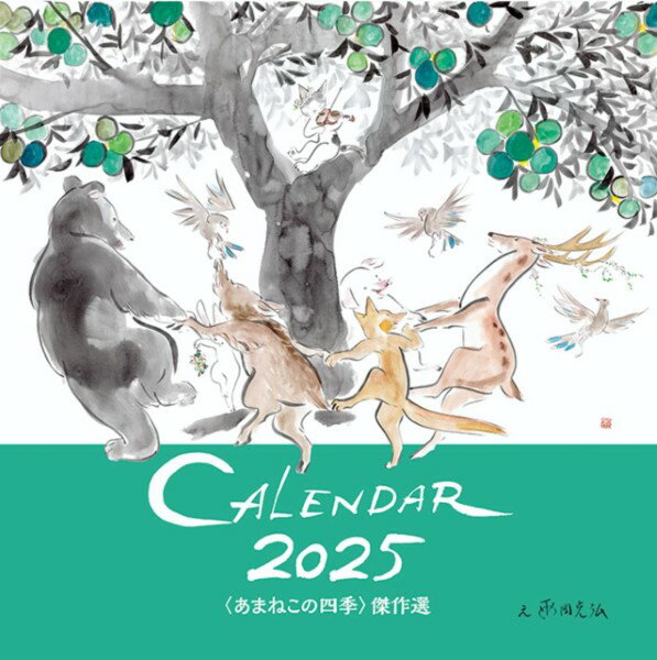 〈あまねこの四季〉カレンダー 2025 ／ ネット武蔵野