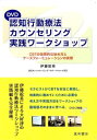 認知行動療法カウンセリング実践ワークショップ(DVD) / 星和書店