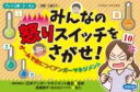 みんなの怒りスイッチをさがせ! / 合同出版