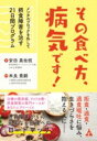 その食べ方、病気です! メンタルブロックを外して摂食障害を治す21日間プログラム / 合同出版