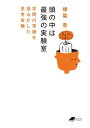 頭の中は最強の実験室 / 化学同人