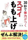30秒で体力がつく スゴイもも上げ / アスコム(3)