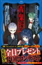 青鬼 調査クラブ10 / PHP研究所
