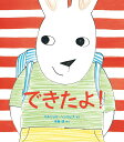 できたよ! / BL出版