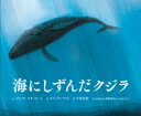 海にしずんだクジラ / BL出版