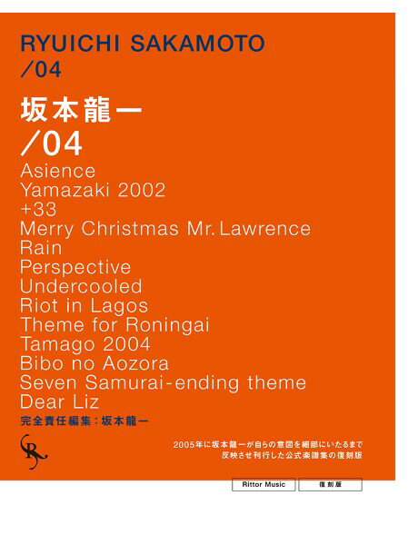 楽譜 オフィシャル・スコアブック 坂本龍一 ／04 復刻版 ／ リットーミュージック
