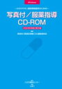 写真付/服薬指導CD-ROM 2024年9月版 / じほう