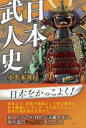 日本武人史 / 青林堂(3)
