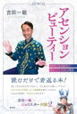 アセンション・ビューティー / 青林堂