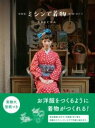 新装版 ミシンで着物 / グラフィック社