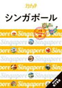 ララチッタシンガポール / ジェイティービー