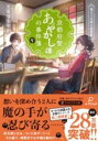 京都府警あやかし課の事件簿9 / PHP研究所