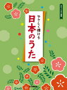 楽譜 ピアノソロ 初級 やさしく弾ける日本のうた / ヤマハ