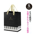 ラッピング用 ギフトバッグ(ト音記号)5枚入りSサイズ / 甲南
