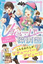 Vチューバー探偵団1 / 朝日新聞社