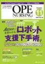 オペナーシング2024年11月号 / メディカ出版