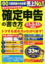 自分ですらすらできる確定申告の書き方 令和7年3月17日締切分 / 角川書店