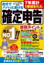自分でパパッと書ける確定申告 令和7年3月17日締切分 / 翔泳社