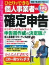 ひとりでできる個人事業者の確定申告 令和7年3月17日申告分 / 成美堂出版