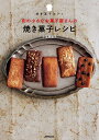 焼き菓子コティ 街の小さなお菓子屋さんの焼き菓子レシピ / NHK出版
